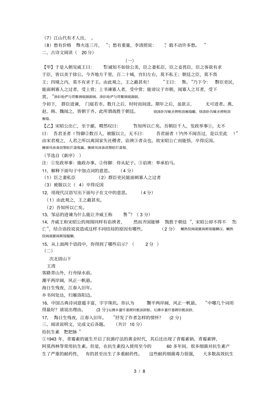 益阳一中年下学期高一入学考试_第3页