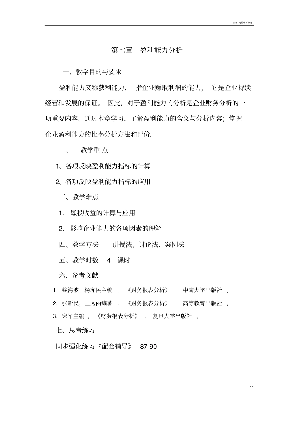 盈利能力分析_第1页