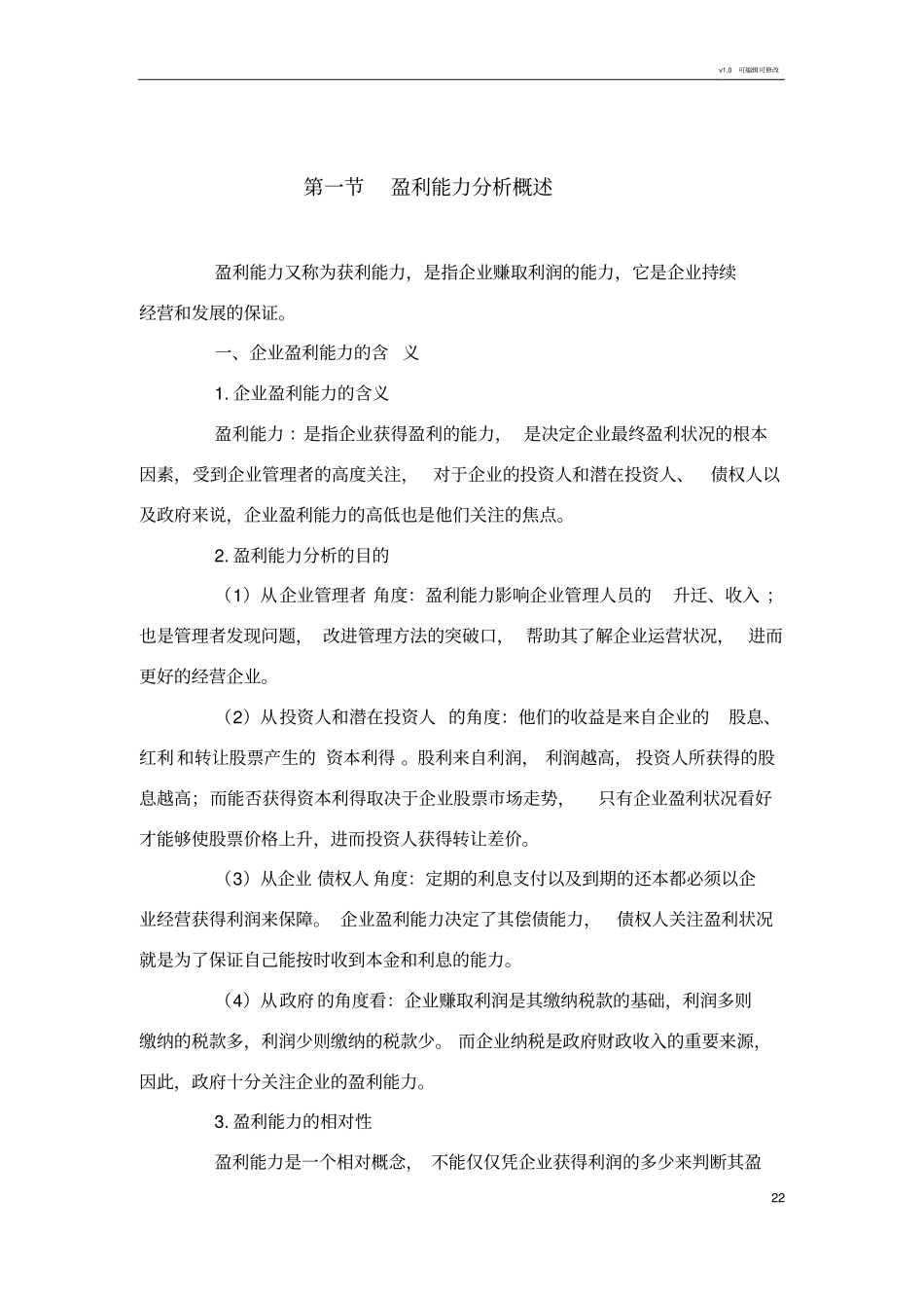 盈利能力分析_第2页