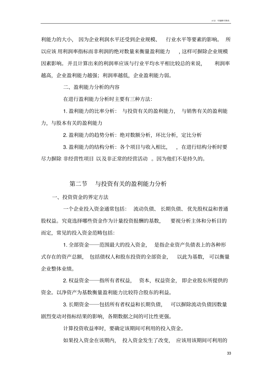 盈利能力分析_第3页