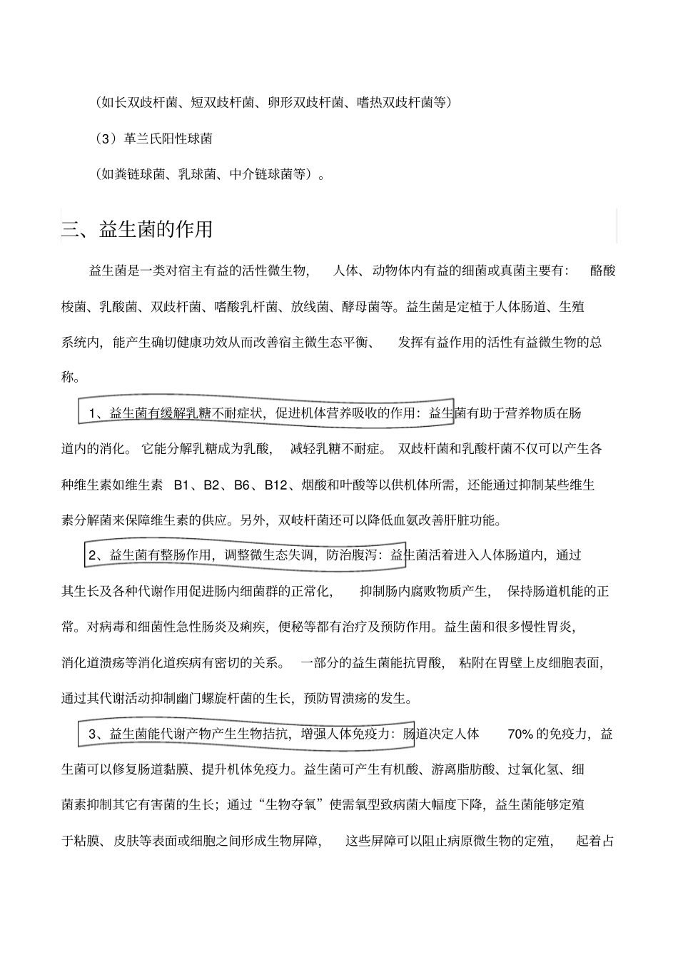 益生菌使用手册_第2页