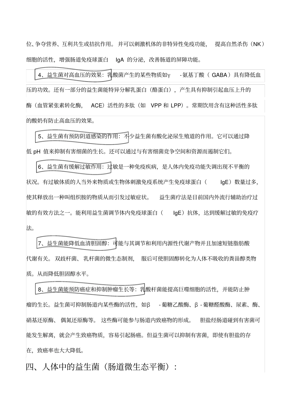 益生菌使用手册_第3页