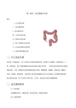 益生菌使用手册