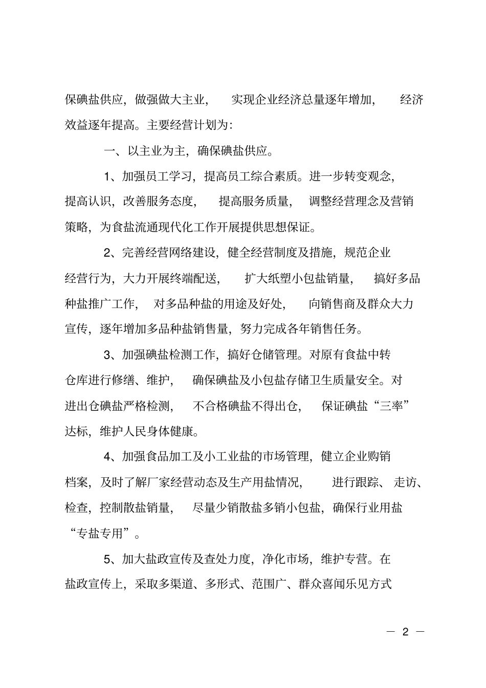 盐业公司未来三年计划_第2页