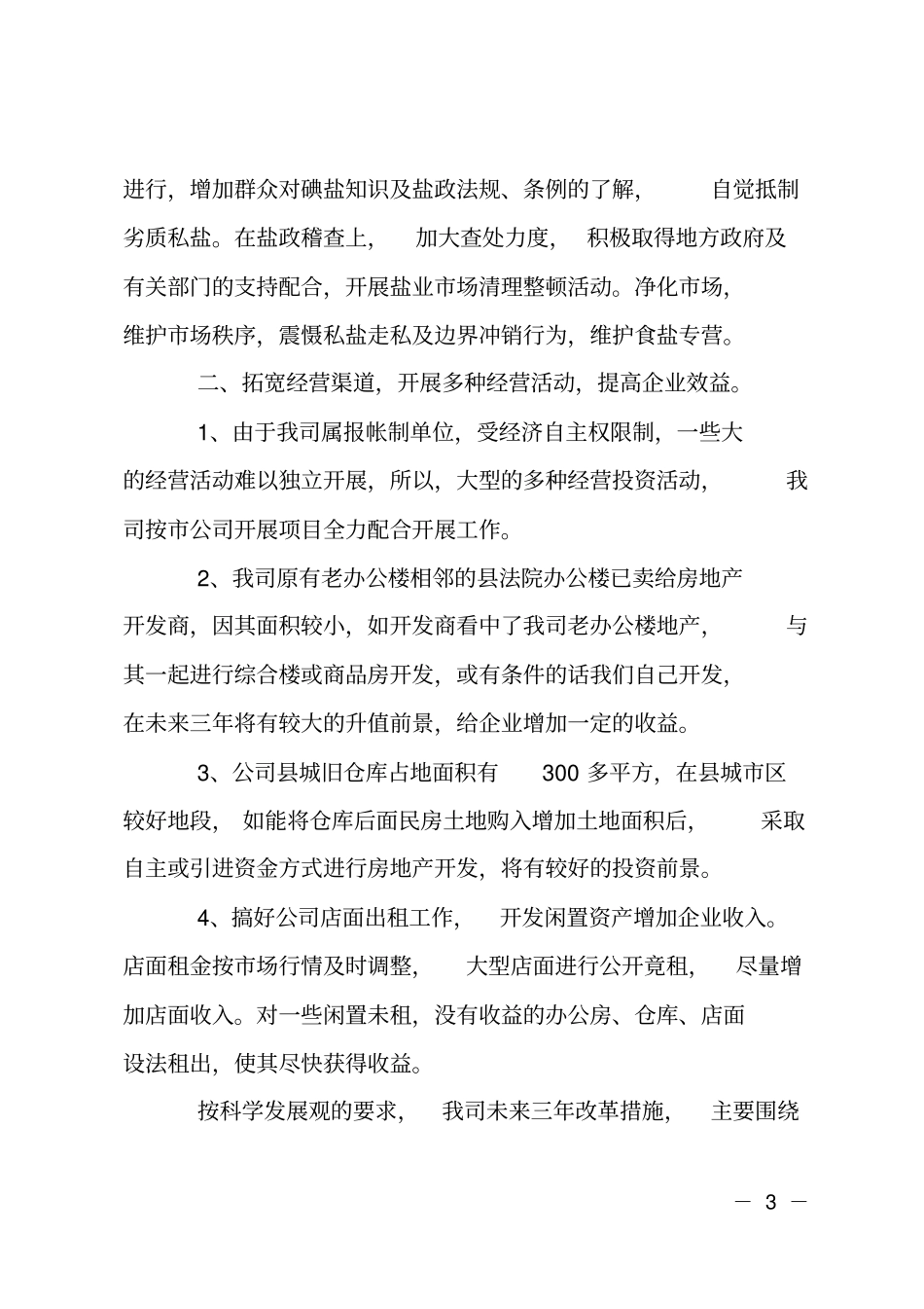 盐业公司未来三年计划_第3页