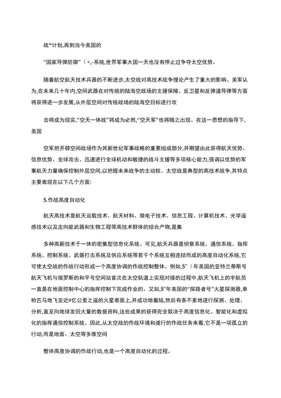 太空战及其作战环境_图文_第2页