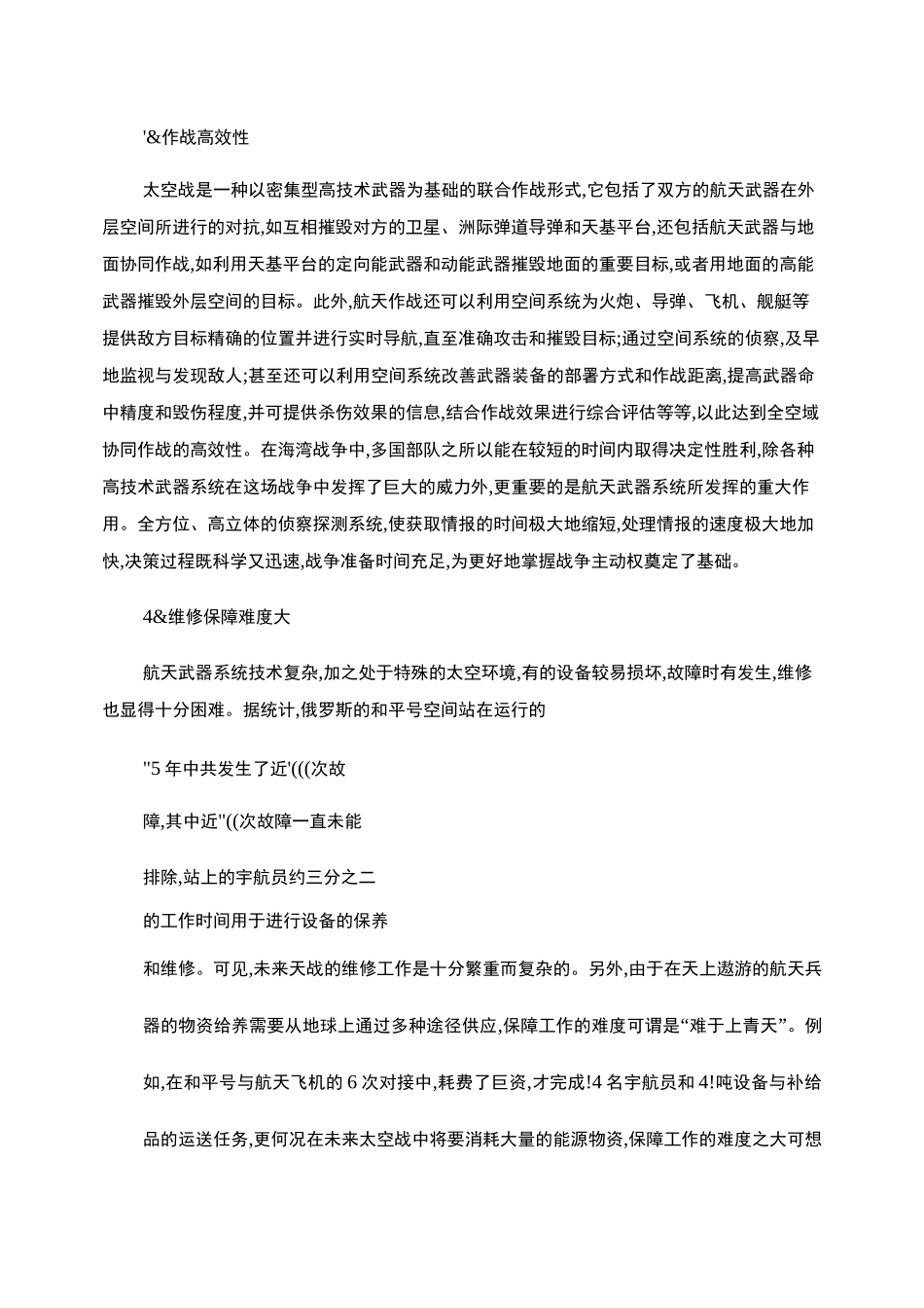 太空战及其作战环境_图文_第3页