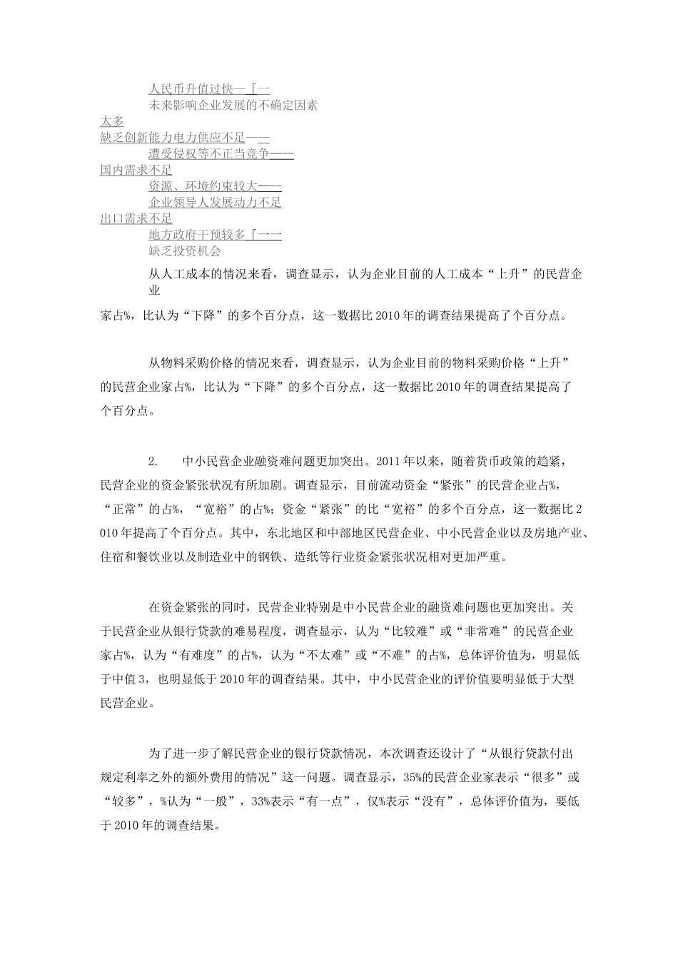 当前民营企业发展面临的困难_第2页