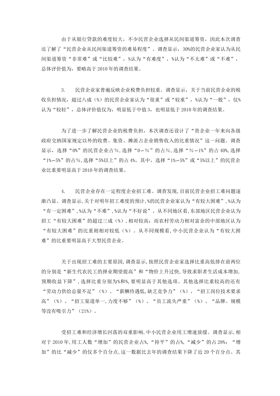 当前民营企业发展面临的困难_第3页