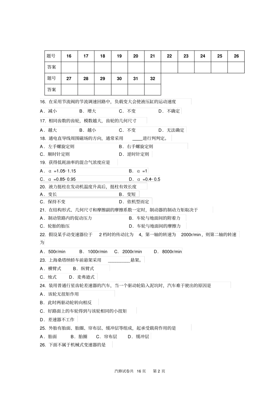 盐城2015年普通高校对口单招第三次调研汽修三调试卷剖析_第2页