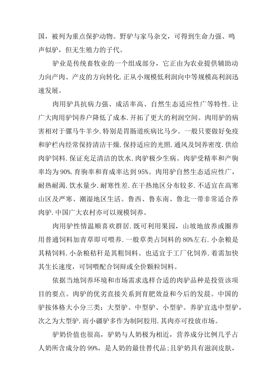 驴子的饲养方式_第2页