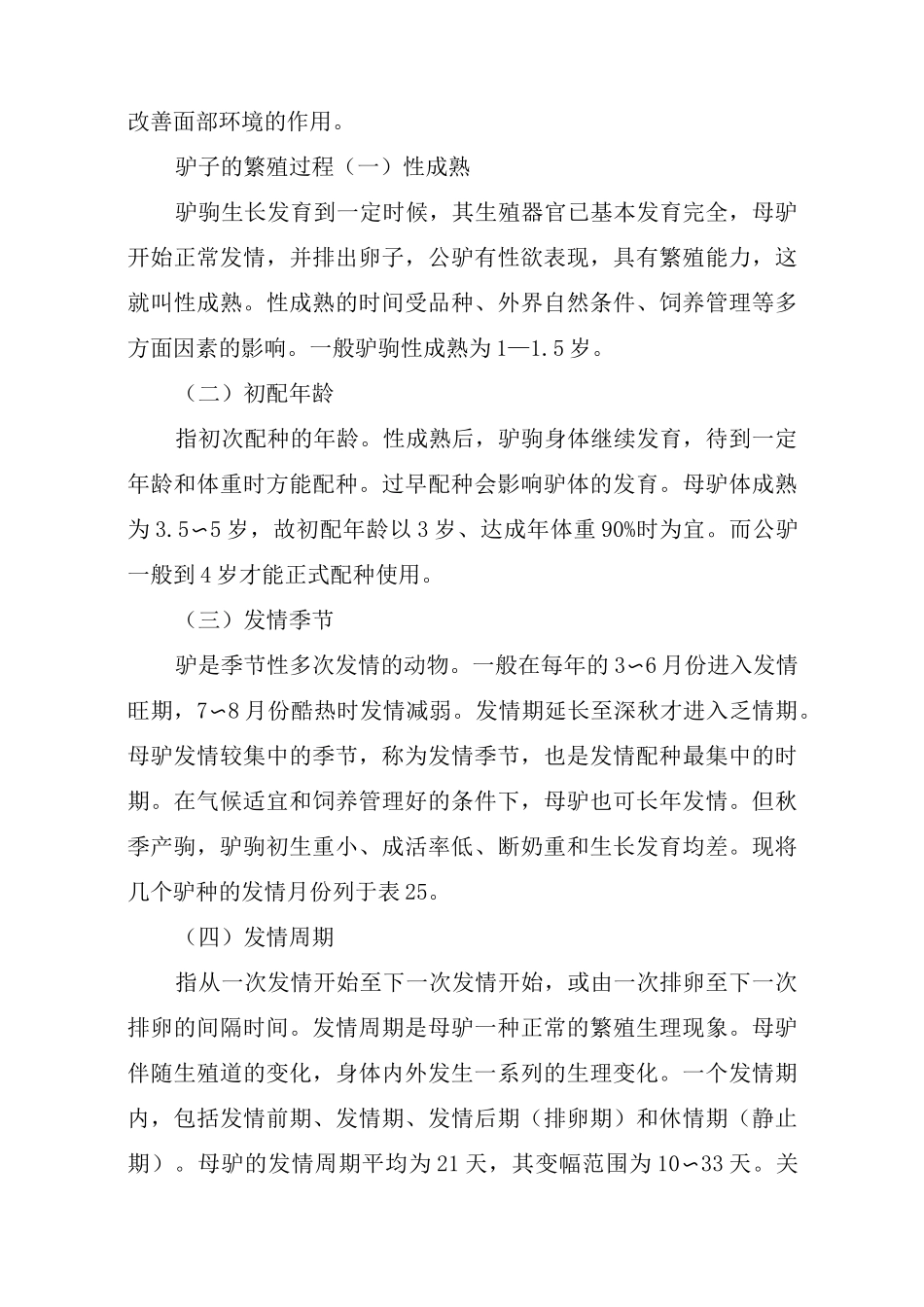 驴子的饲养方式_第3页
