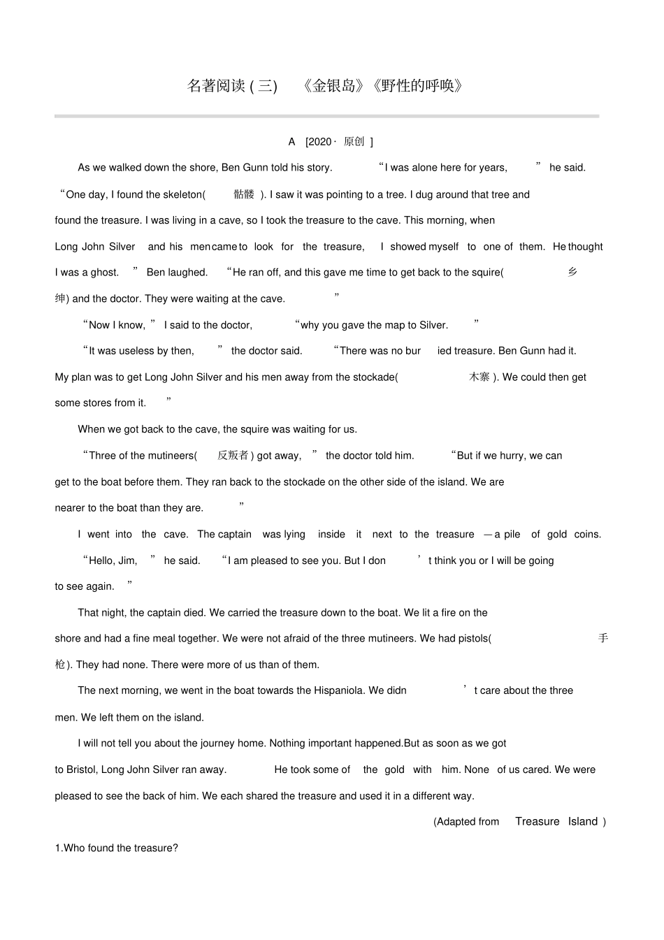 盐城专版2020中考英语复习方案名著阅读三金银岛野性的呼唤试题_第1页