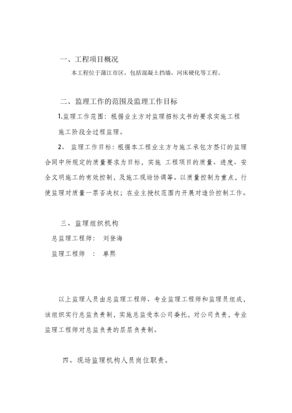 盐井沟上段整治工程规划剖析_第2页