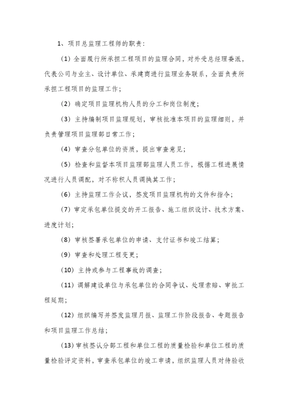 盐井沟上段整治工程规划剖析_第3页