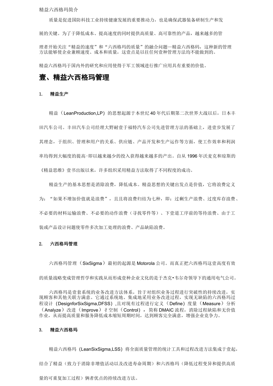 (六西格玛管理)精益六西格玛简介_第3页