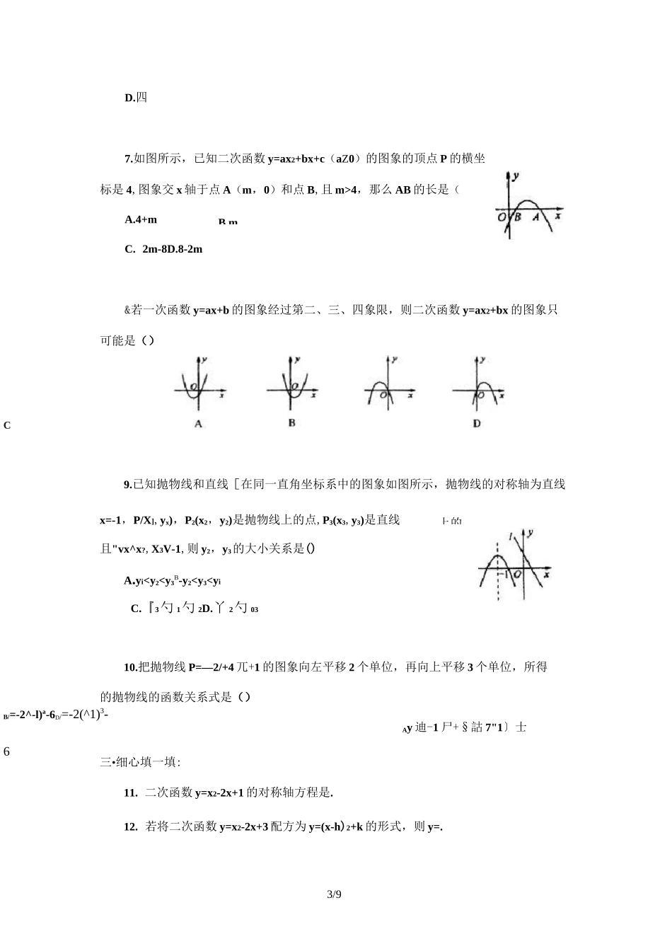 人教版初三数学二次函数单元测试题及答案_第3页