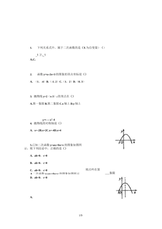 人教版初三数学二次函数单元测试题及答案