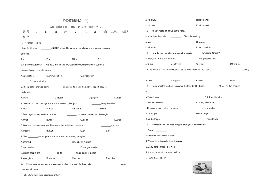 盐城专版2020中考英语复习方案阶段模拟测试三_第1页