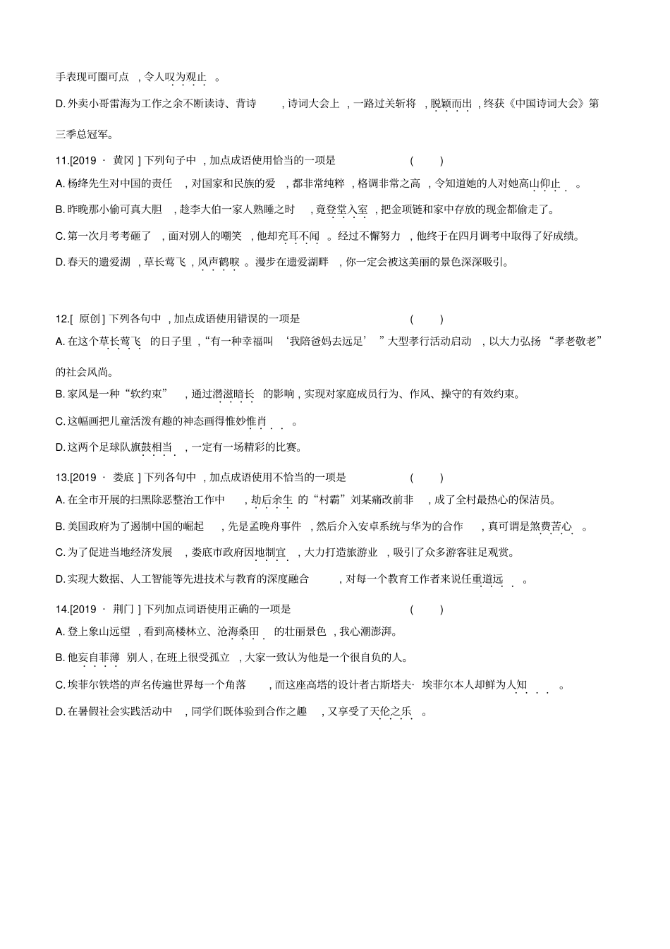 盐城专版2020中考语文复习方案满分训练02词语的理解与运用试题_第3页