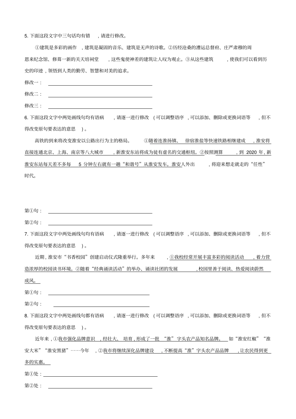 盐城专版2020中考语文复习方案满分训练04病句的辨析与修改试题_第2页