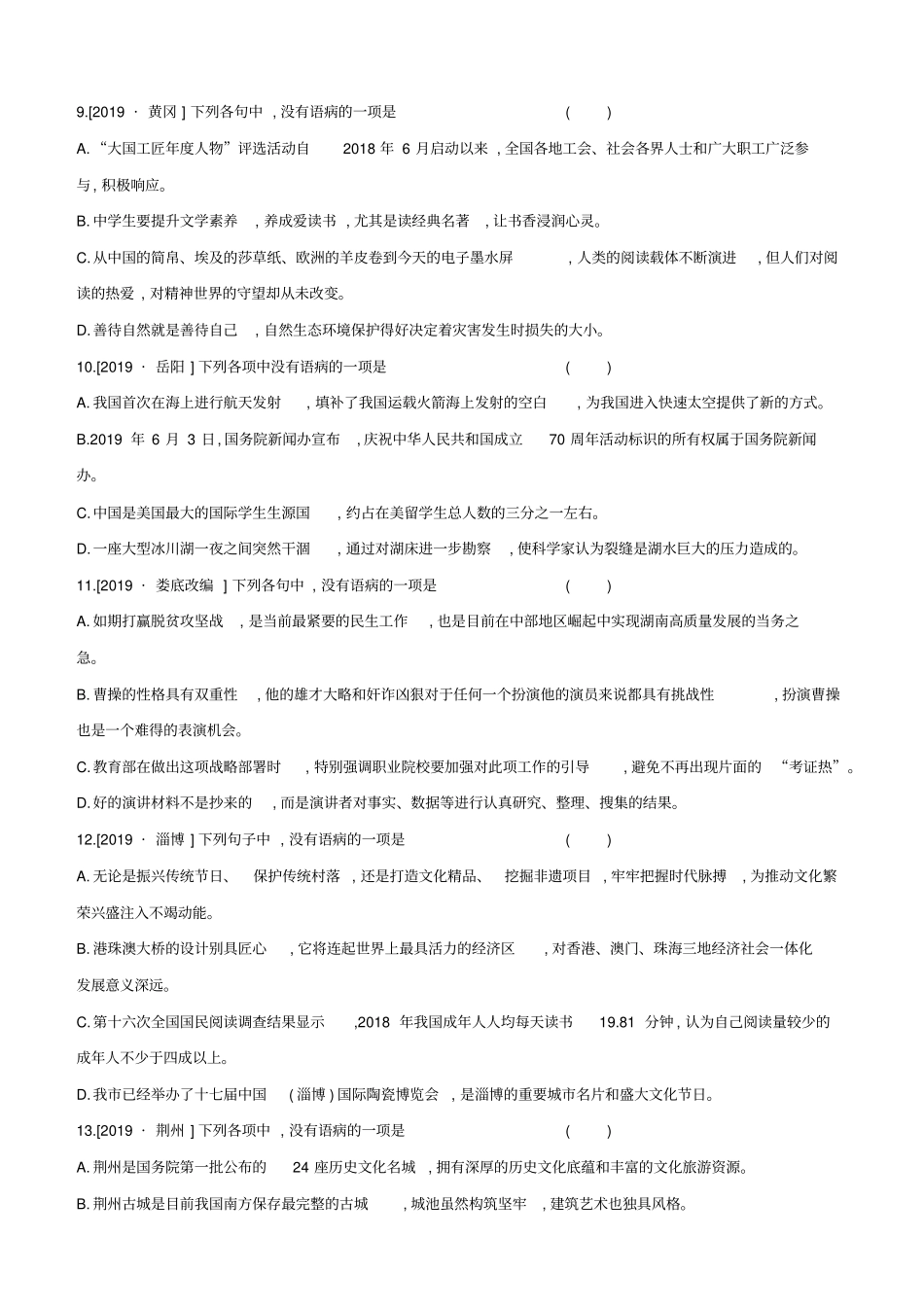 盐城专版2020中考语文复习方案满分训练04病句的辨析与修改试题_第3页