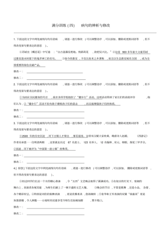 盐城专版2020中考语文复习方案满分训练04病句的辨析与修改试题