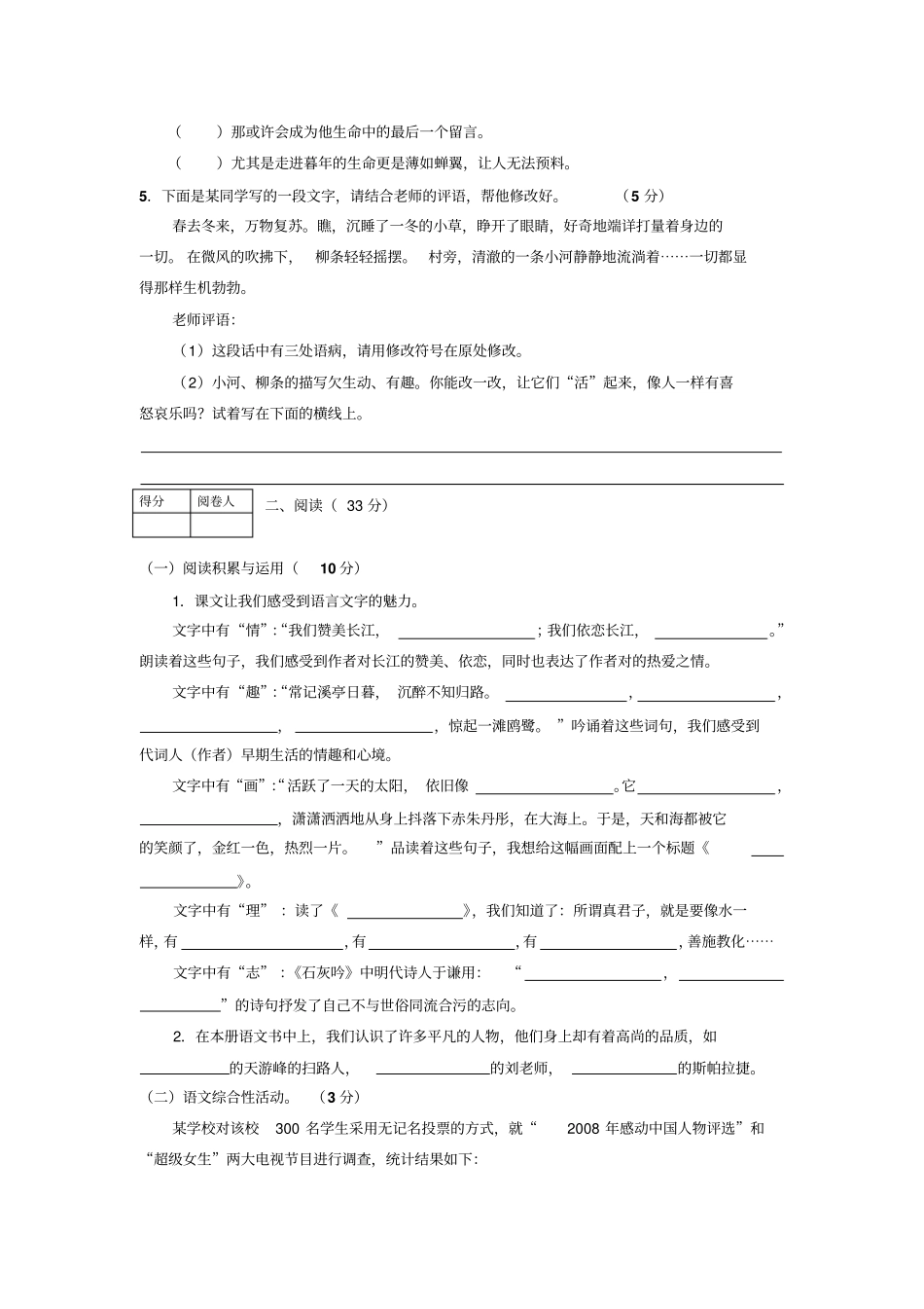 盐城中学小升初语文模拟试题_第2页