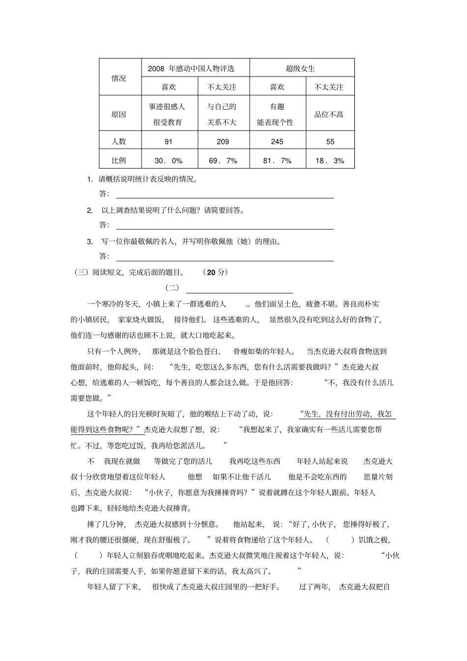 盐城中学小升初语文模拟试题_第3页