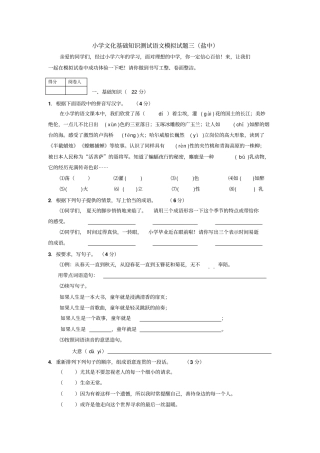 盐城中学小升初语文模拟试题