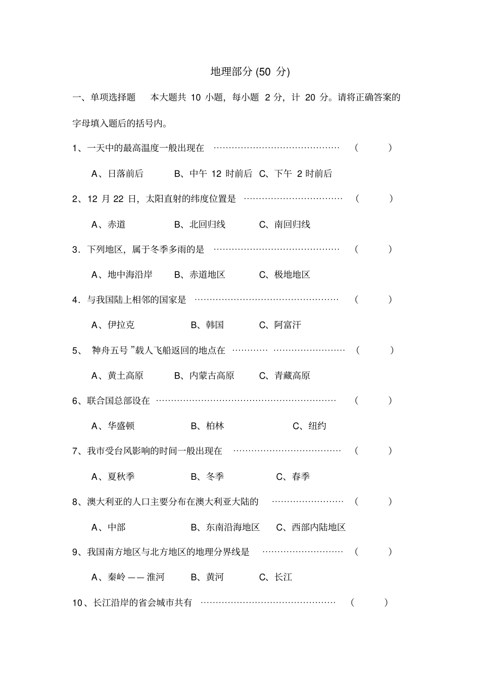 盐城中考地理部分模拟试卷_第1页