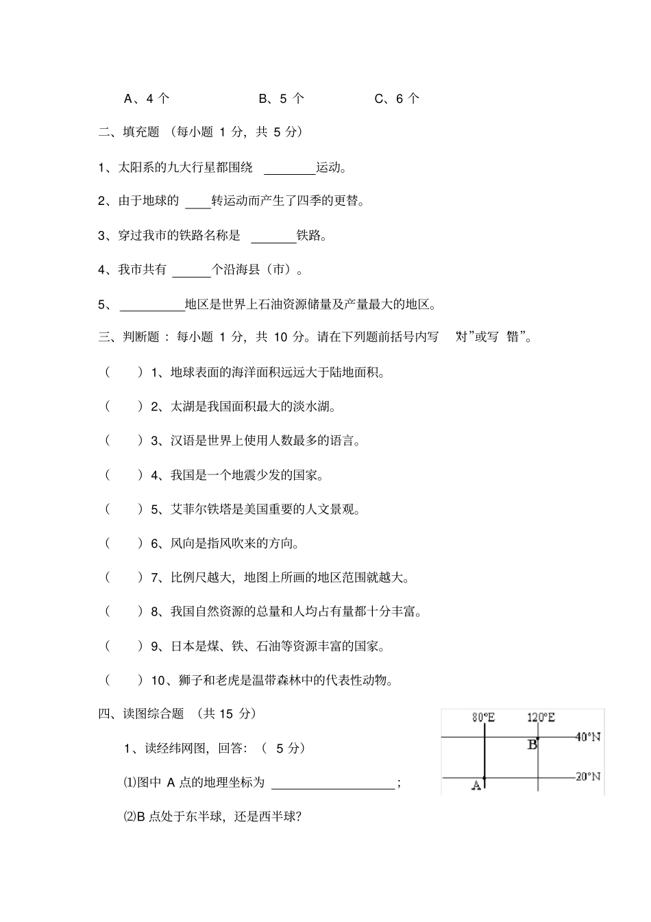 盐城中考地理部分模拟试卷_第2页