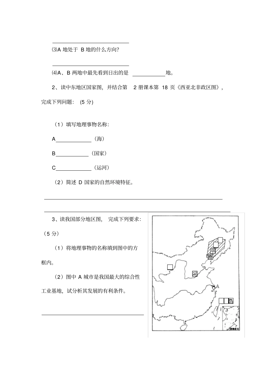 盐城中考地理部分模拟试卷_第3页
