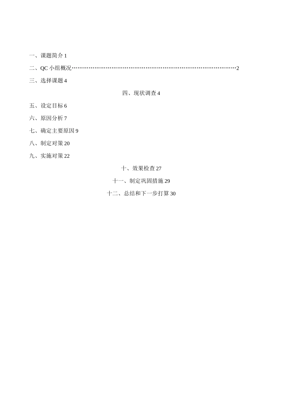 提高装配式结构转换层灌浆套筒连接钢筋施工一次合格率QC_第2页