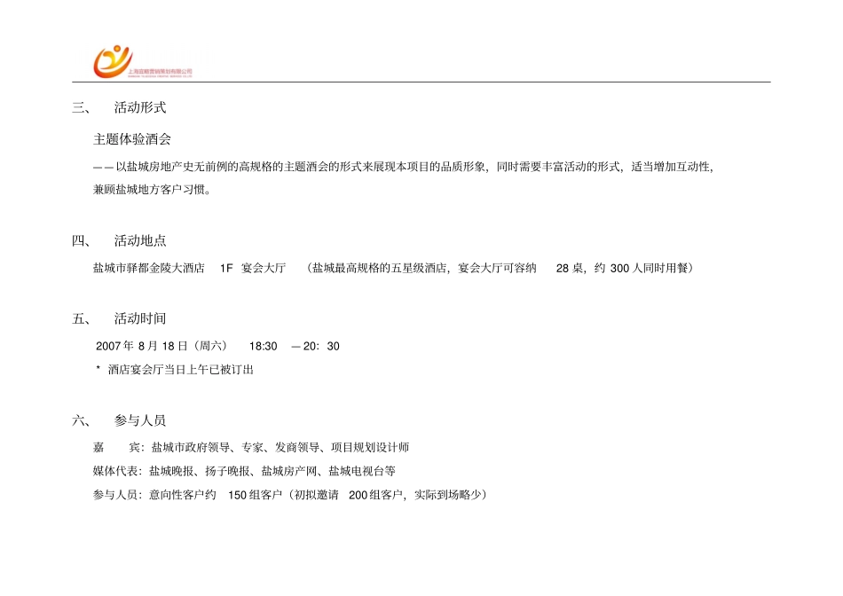 盐城中远世纪城项目产品解析会与VIP会员启动仪式活动方案_第3页