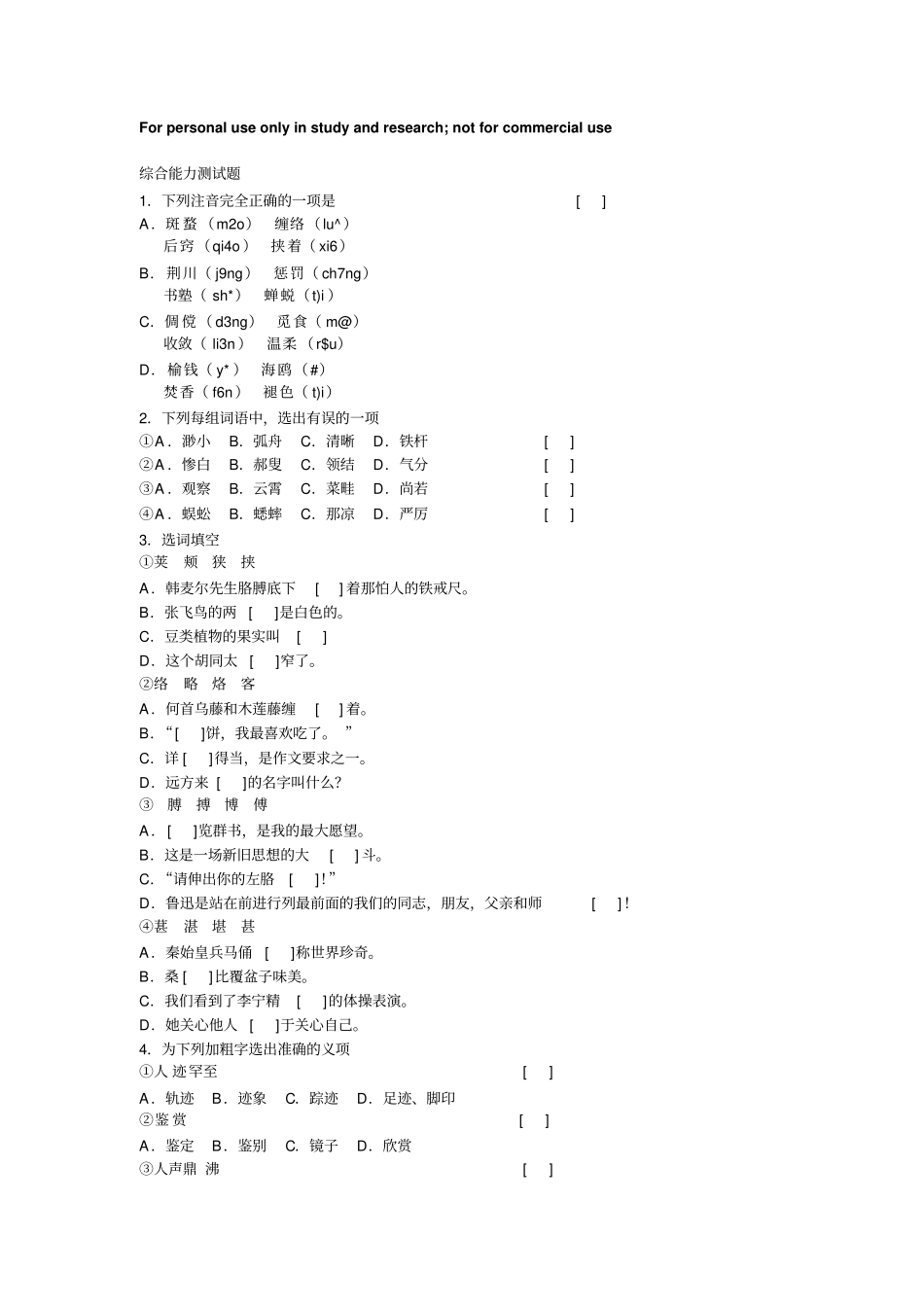 盐城初级中学2012届九年级中考第一次模拟考试语文试题_第1页
