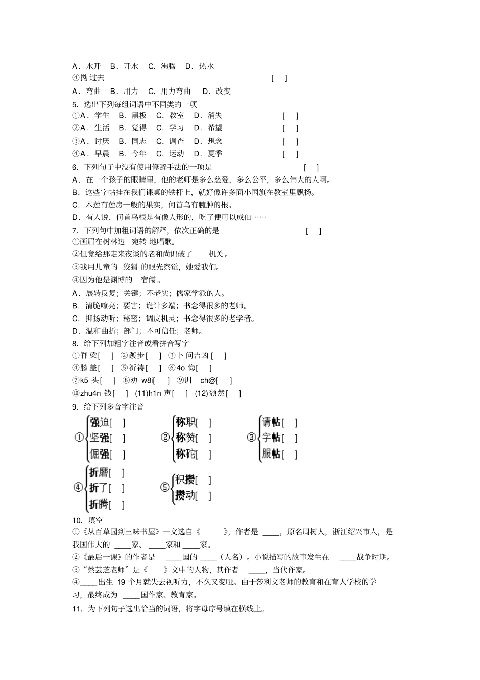 盐城初级中学2012届九年级中考第一次模拟考试语文试题_第2页