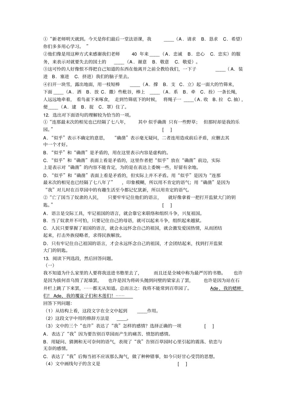 盐城初级中学2012届九年级中考第一次模拟考试语文试题_第3页