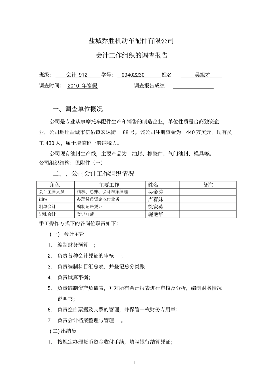 盐城乔胜机动车配件有限公司_第1页