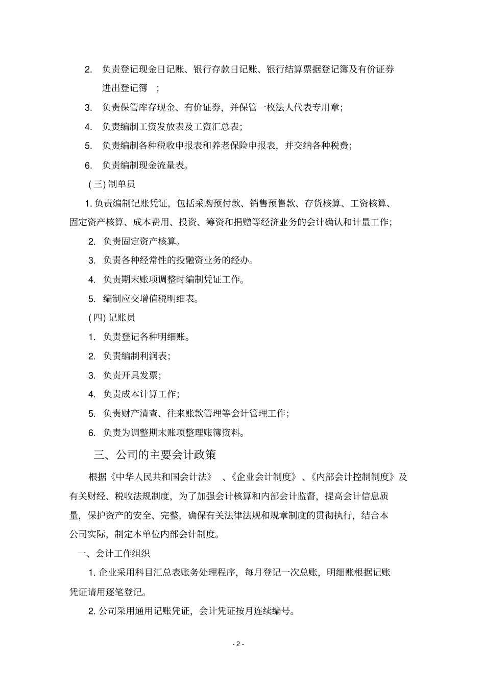 盐城乔胜机动车配件有限公司_第2页