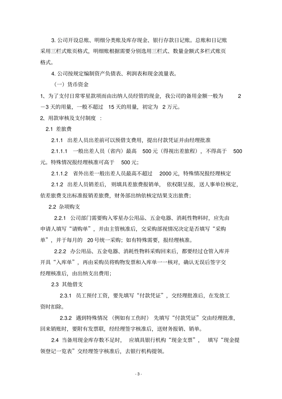 盐城乔胜机动车配件有限公司_第3页