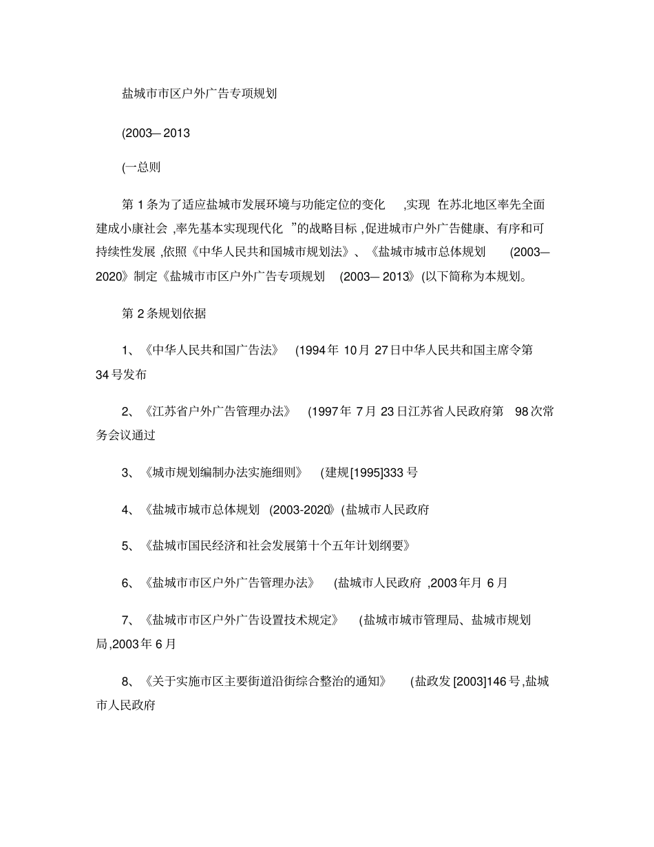 盐城区户外广告专项规划_第1页