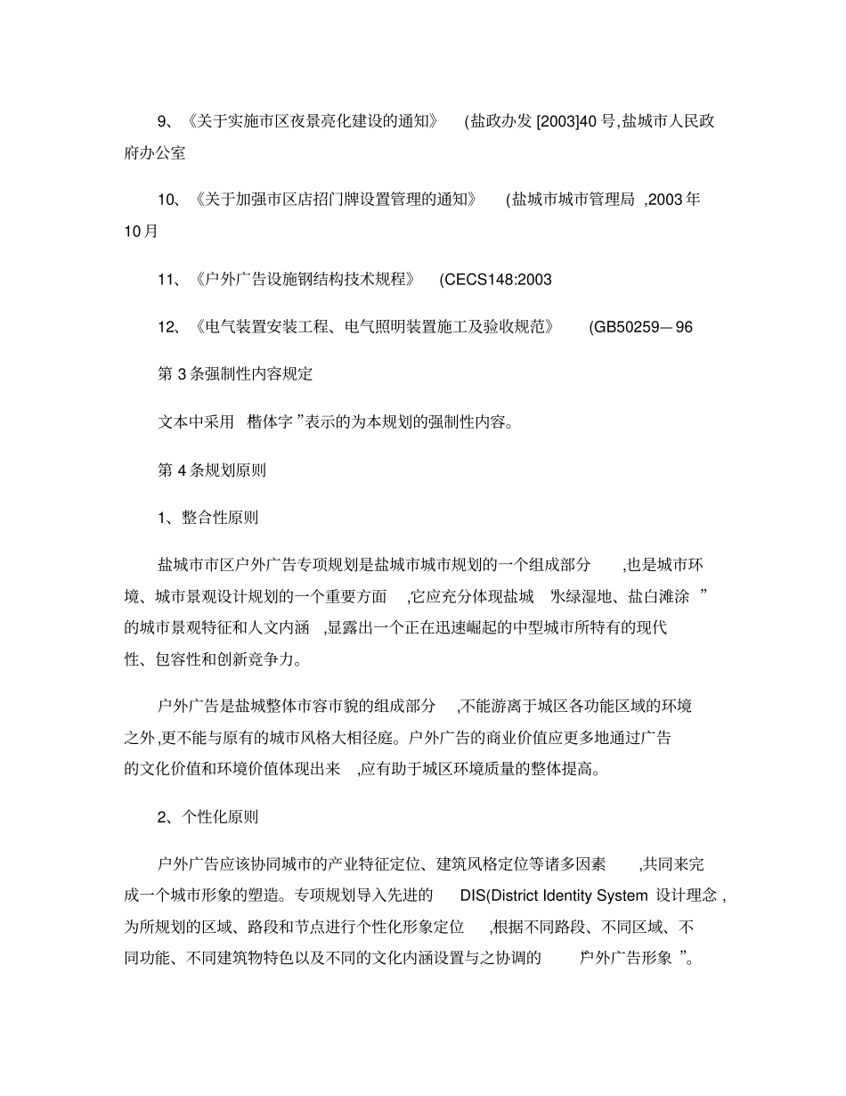 盐城区户外广告专项规划_第2页