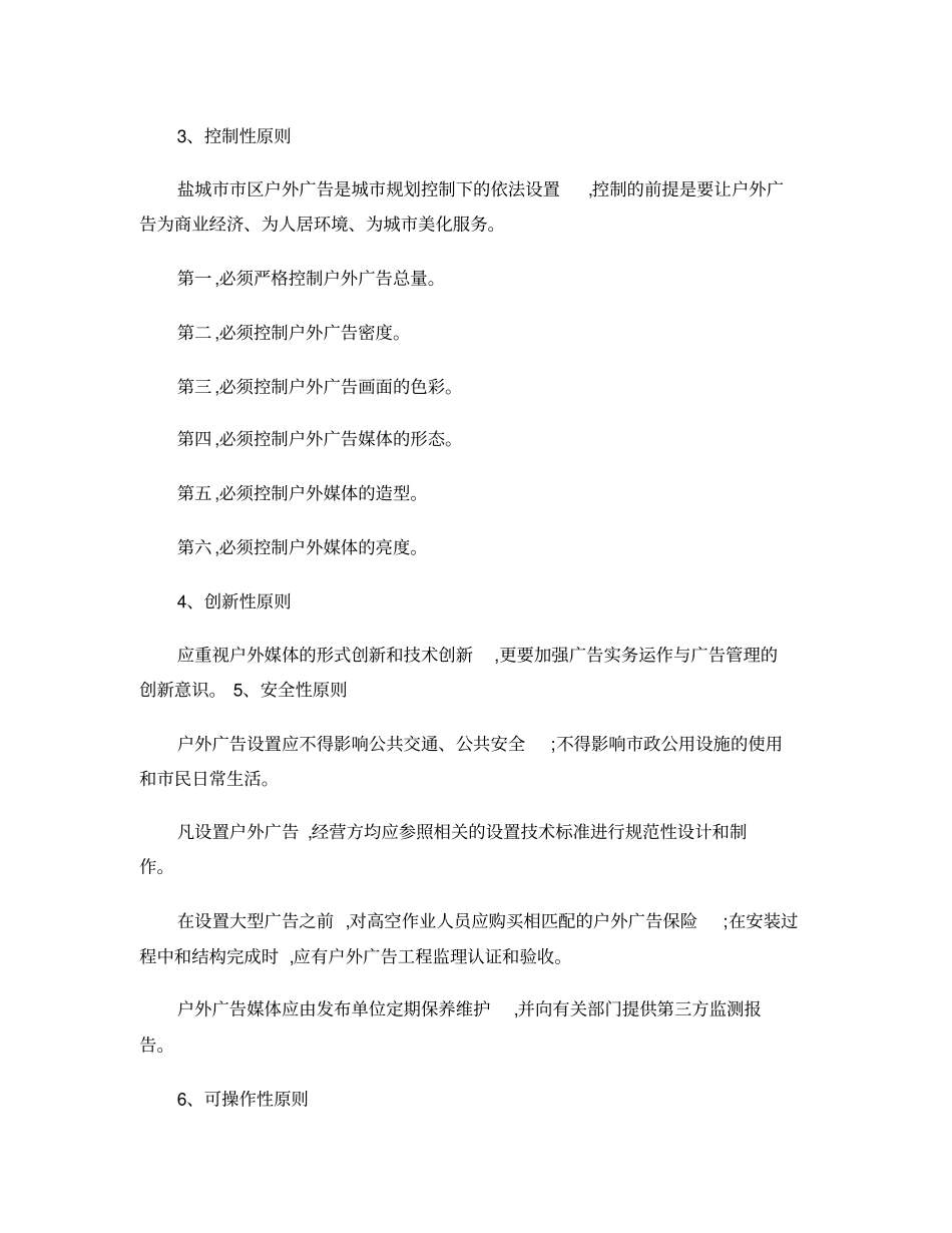 盐城区户外广告专项规划_第3页