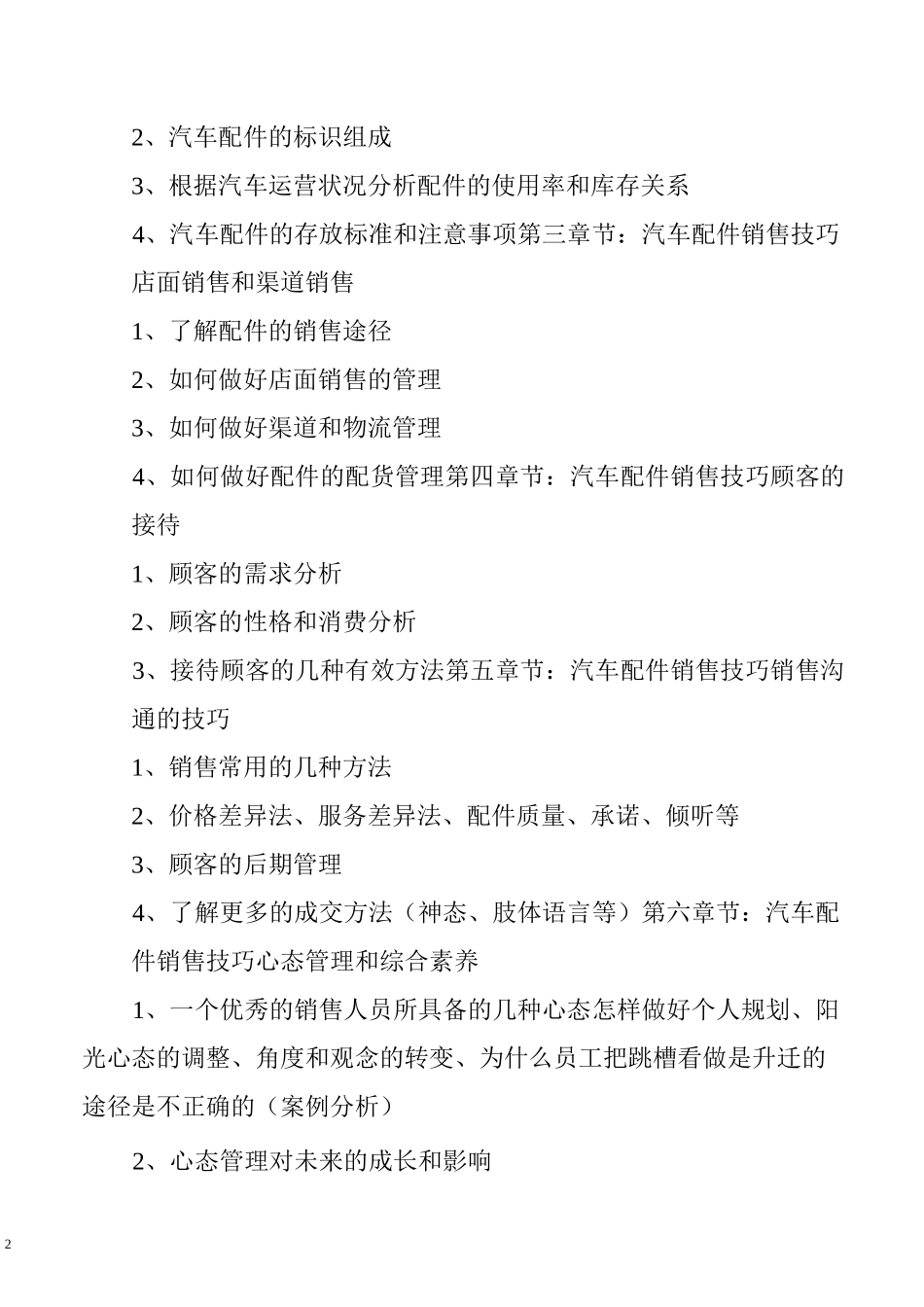 【销售技巧】汽车配件销售技巧课程_第2页