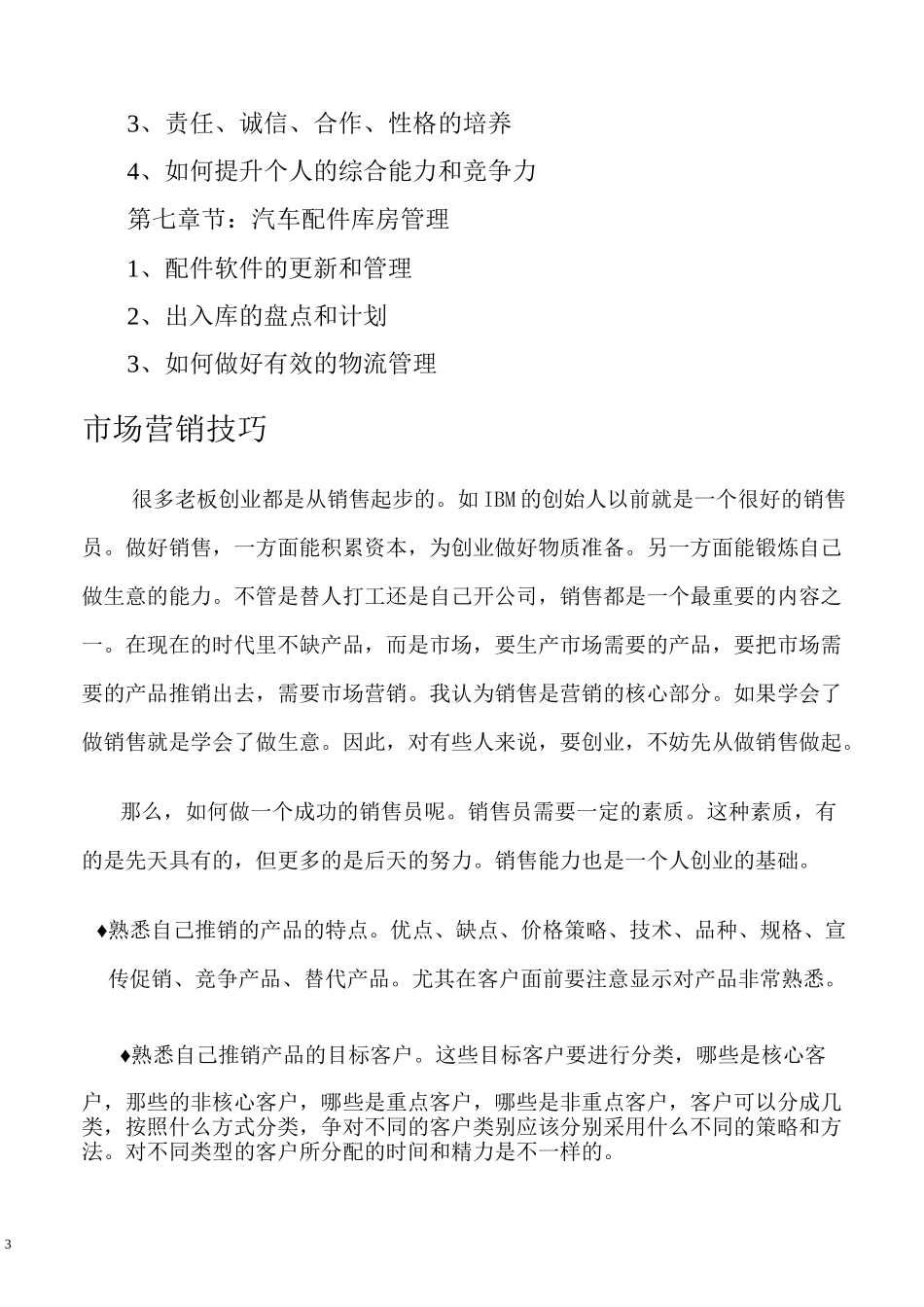 【销售技巧】汽车配件销售技巧课程_第3页
