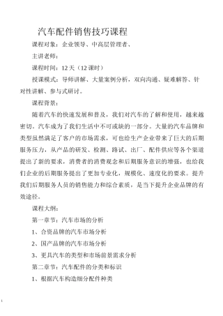 【销售技巧】汽车配件销售技巧课程