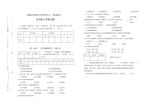 盐城学科带头人考试公共部分试卷