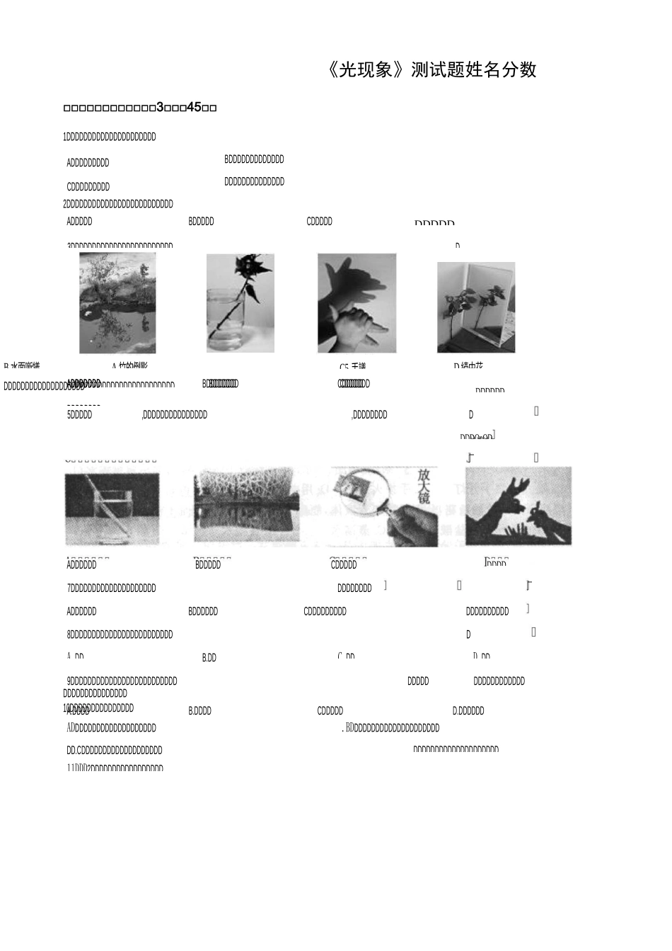 八年级物理光现象测试题及答案_第1页