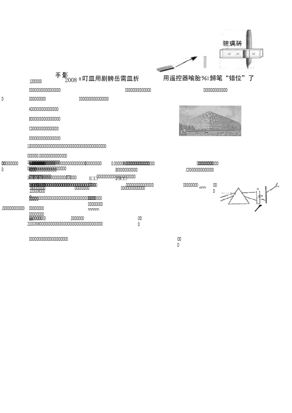 八年级物理光现象测试题及答案_第2页